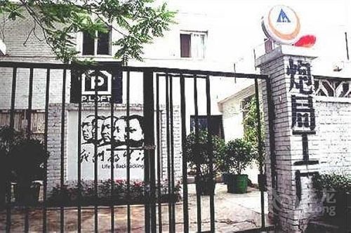 P.Loft Youth Hostel بكين المظهر الخارجي الصورة