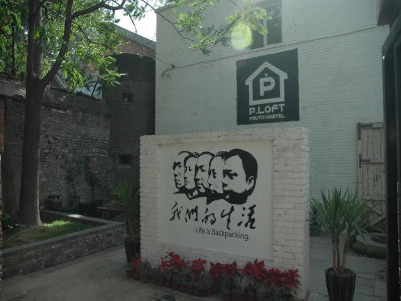 P.Loft Youth Hostel بكين المظهر الخارجي الصورة